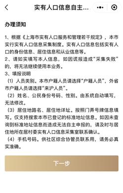 实有人口信息自主申报地址搜不到,上海实有人口自主申报是干嘛的