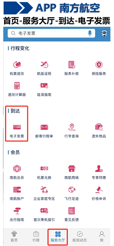 南航“无纸化”服务提质升级机票电子发票开具超300万张