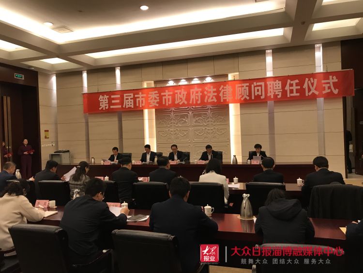 淄博市政府法律顾问,淄博市第四届法律顾问