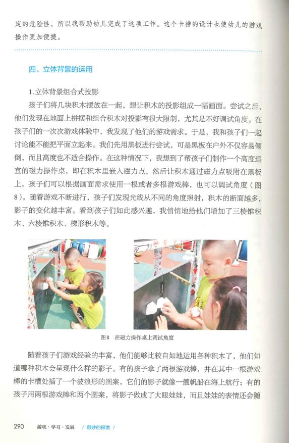 奇妙的探索,幼儿老师游戏故事案例分享