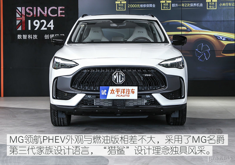 mg领航phev开启猎鲨盛宴,开启猎鲨盛宴到店实拍mg领航phev
