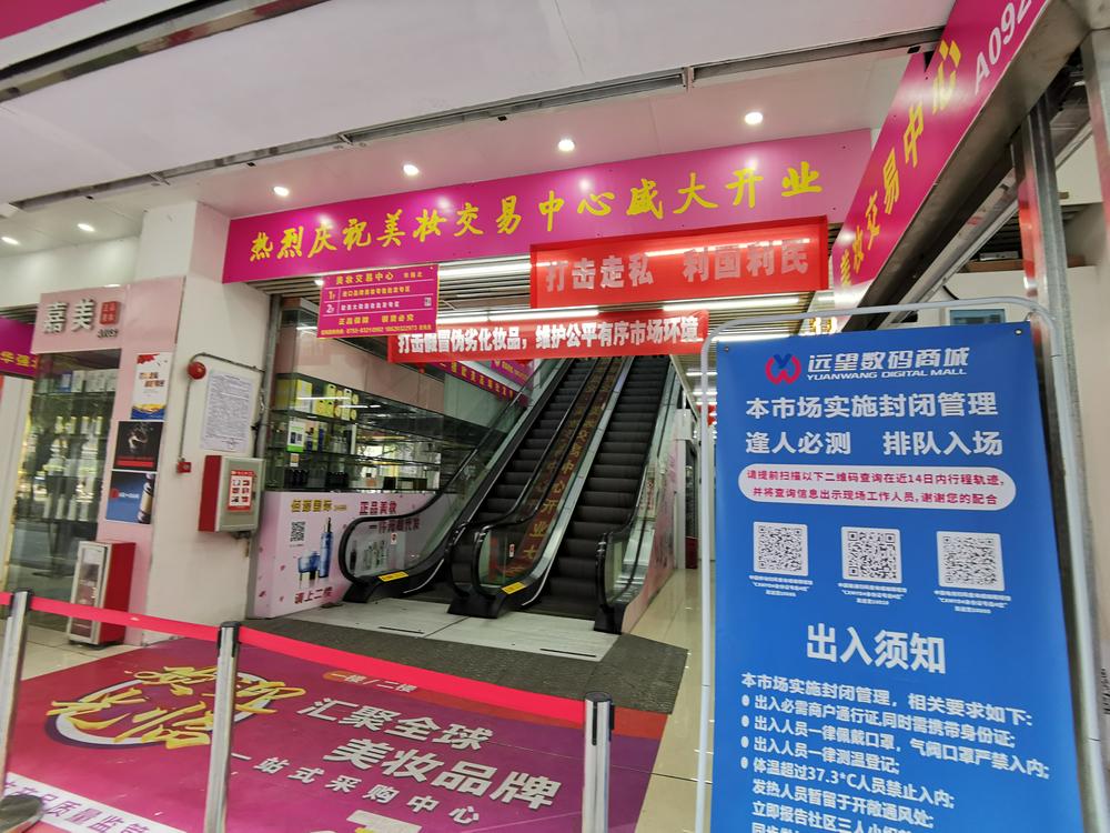 深圳华强北美妆市场最新状况,华强北美妆市场受日本影响