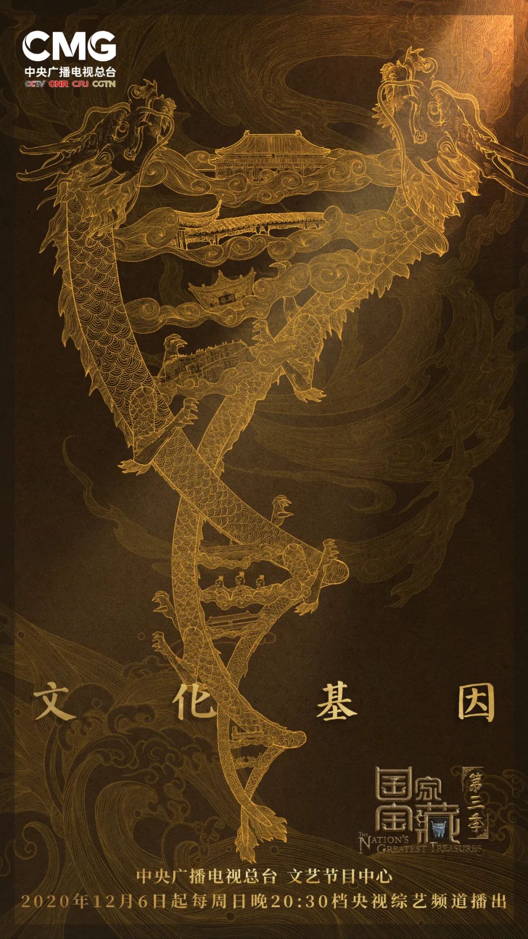 综艺国家宝藏第三季免费观看,国家宝藏综艺深度解析