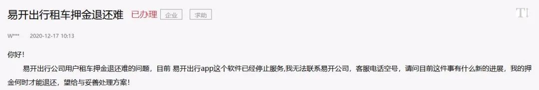 芜湖易开押金什么时候拿到,芜湖易开出行现在退押金找谁