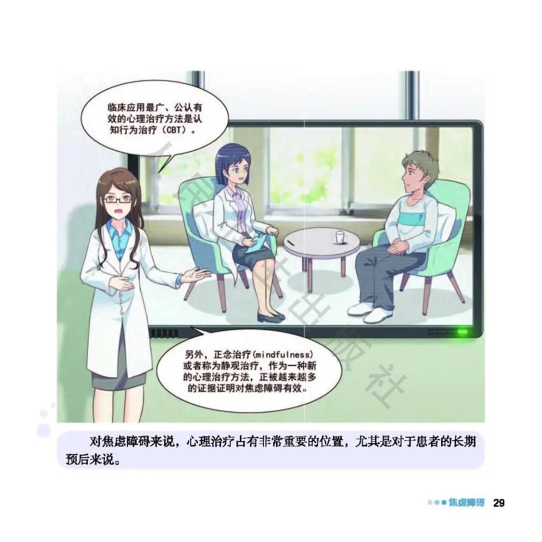 焦虑该怎么办,焦虑了怎么办图片