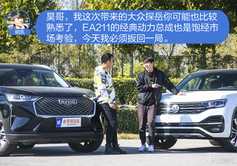 国货踢馆,三代哈弗h6对比大众探岳