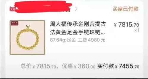周大福网上购买黄金事件,周大福正品旗舰店黄金多少钱