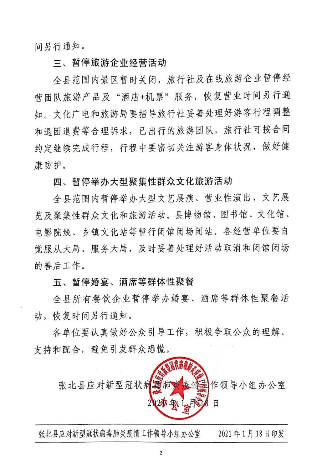 张家口影院最新消息,张家口所有娱乐场所停业吗