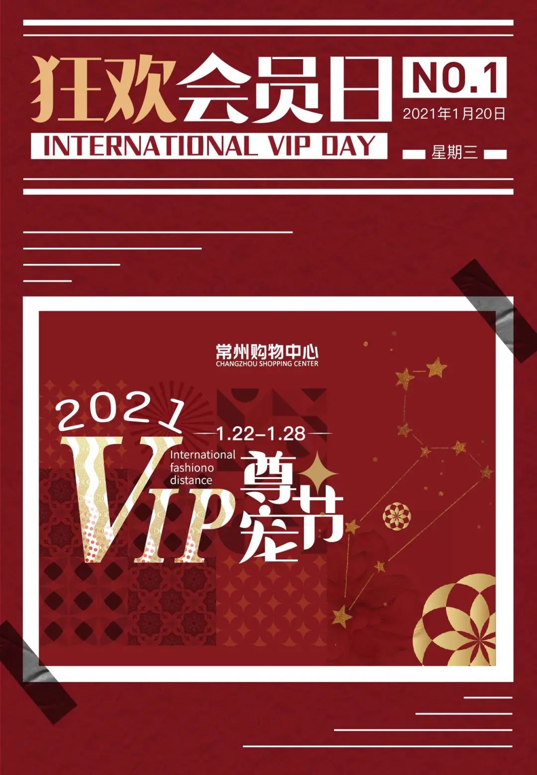 常州打工人注意！购物中心VIP尊宠节来啦，照着薅就对了