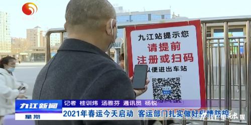 九江春运最新通知,江西九江火车站春运状况