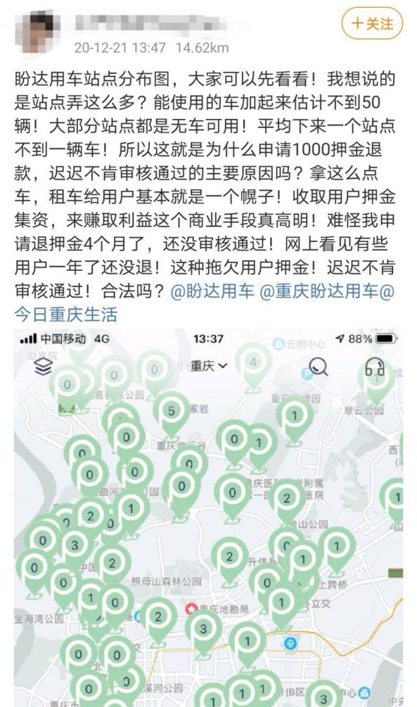 盼达用车倒闭了吗,盼达共享汽车停运通知