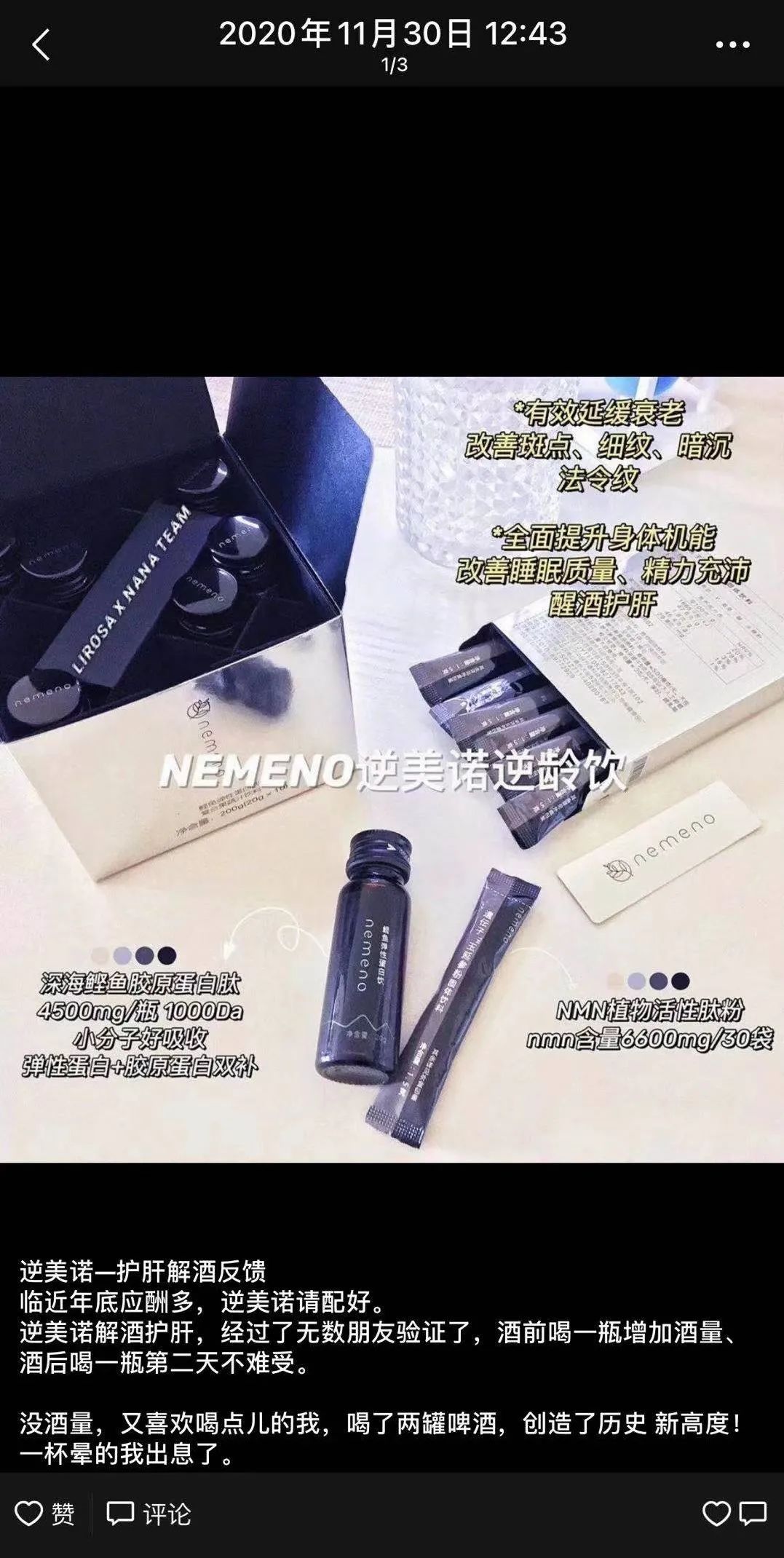 nmn逆龄抗衰七个月,NMN抗衰药靠谱吗