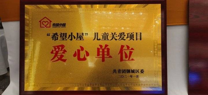 山东希望小屋助学,山东希望小屋工程