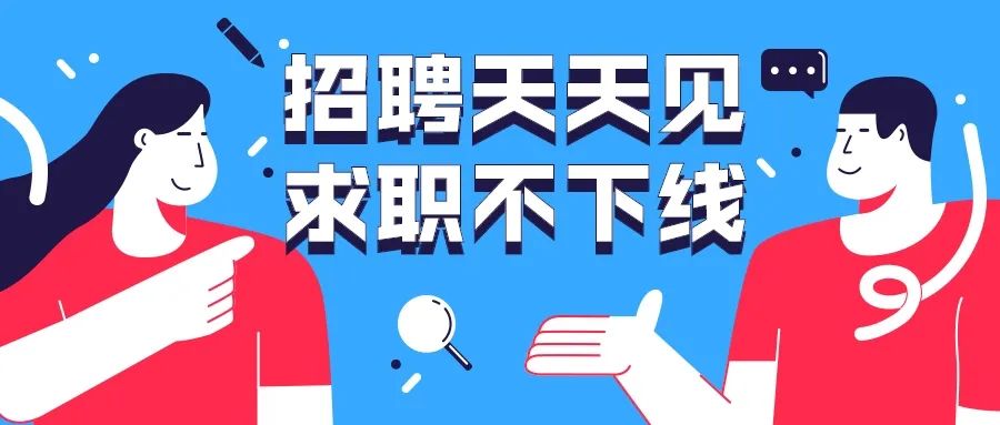 人力资源市场新春招聘,招工人员急招