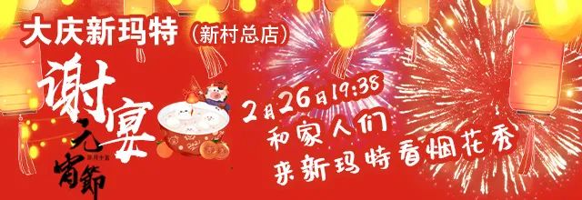 2021年大庆人的第一场梦幻烟花秀来啦