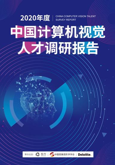 2020中国计算机视觉人才调研报告：2020年度平均年薪为328977元