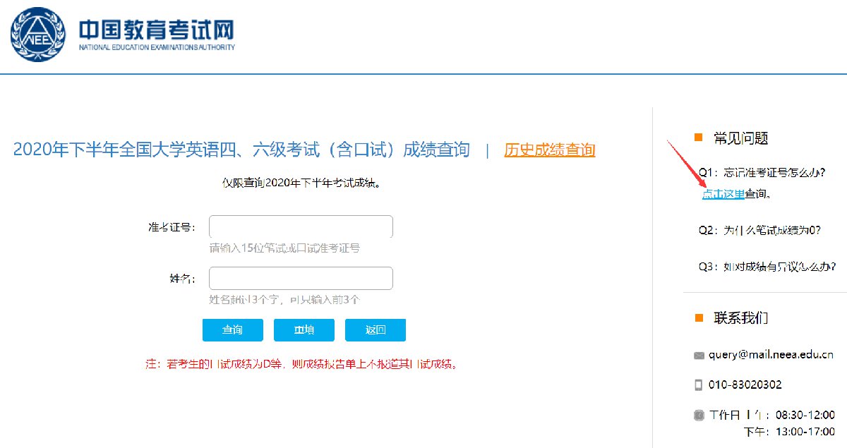 英语四六级忘记准考证号怎么办,英语四六级成绩准考证号查询官网