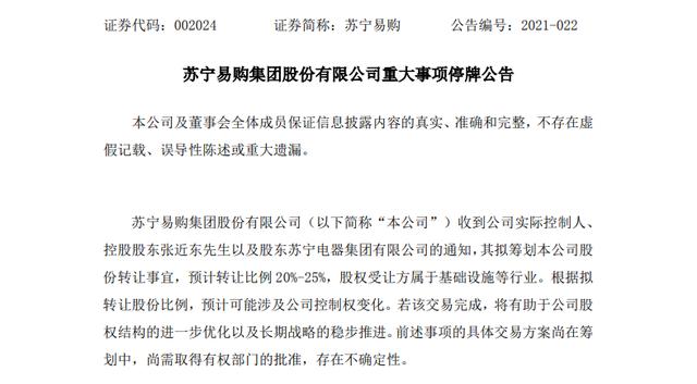 苏宁易购148亿出让股权,苏宁易购三次战略转型