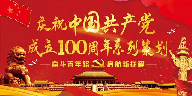 奋斗百年路启航新征程|*产党共**人的光辉榜样——*少奇刘**