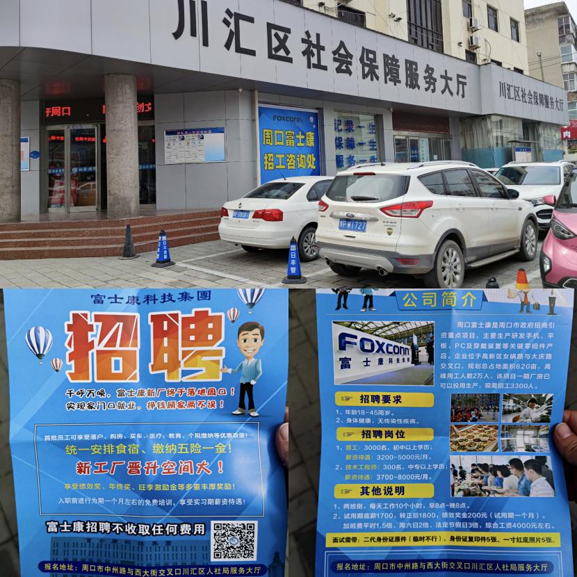 一线｜周口富士康紧锣密鼓招工最快4月5日开工生产