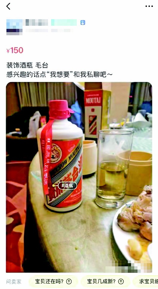 一个茅台空酒瓶卖数百元,几十块低档酒摇身变茅台