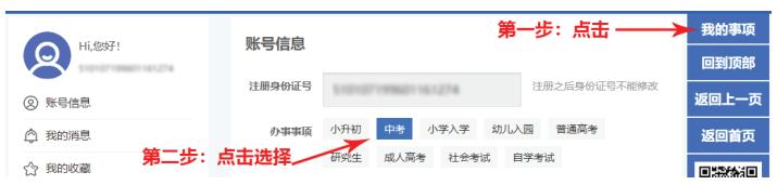 填报中考网上报名信息表,填报中考招生报名信息注意事项