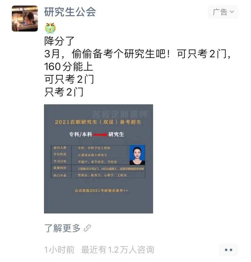 我去暗访偷偷考个研究生，看到底是哪种偷偷？