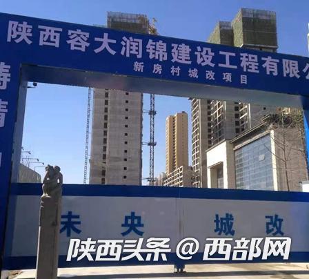 西安一烂尾小区业主住进毛坯房,西安一烂尾7年复工要业主补钱