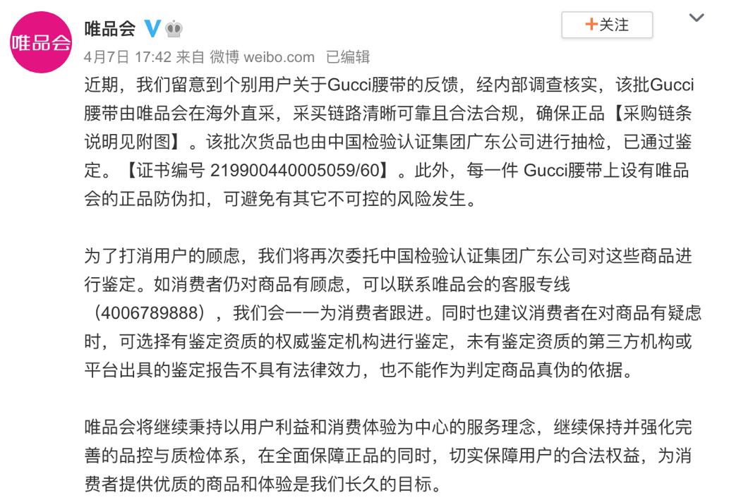 唯品会gucci事件,唯品会售假gucci腰带案
