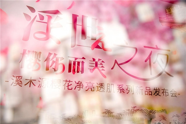 十大国货良心护肤品溪木源,溪木源和自然之名