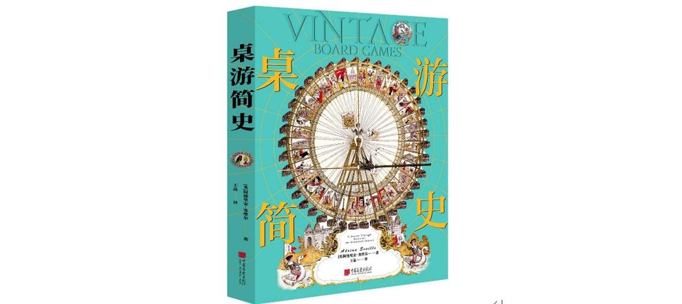 从《赛鹅图》到狼人杀，桌游曾经有过这么多有趣的玩法