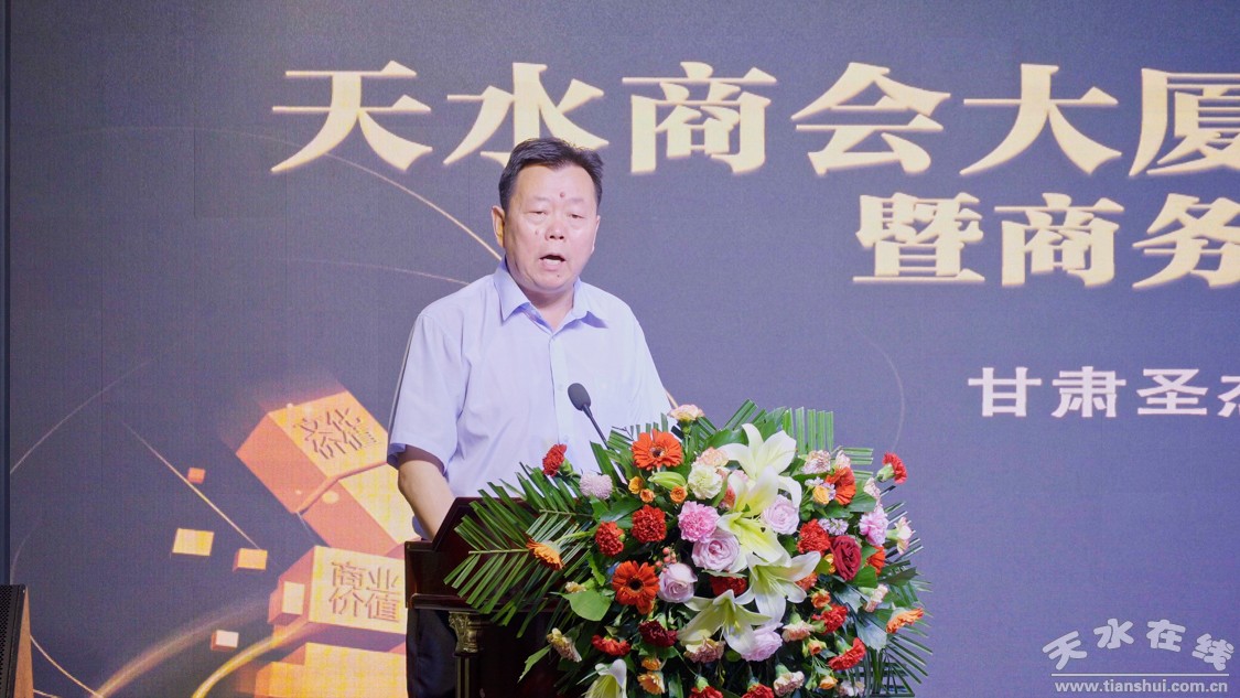 天水招商引资大会,天水市商会