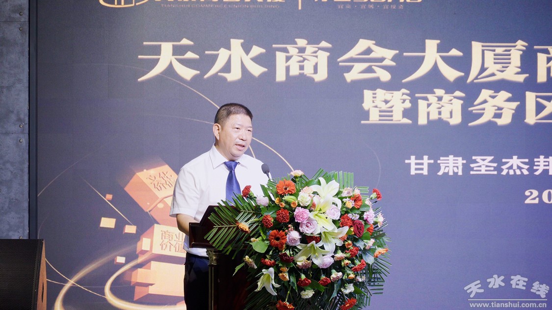 天水招商引资大会,天水市商会