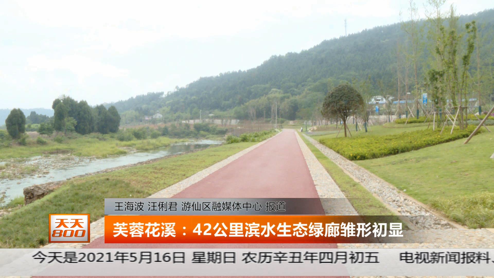 芙蓉花溪旅游环线导览图,芙蓉绿道全景图片