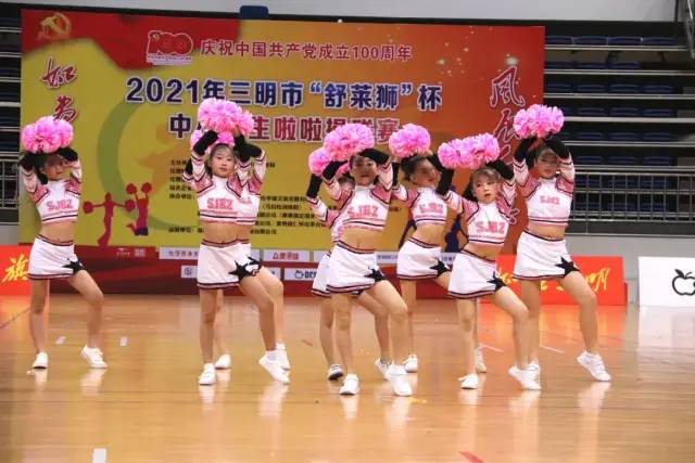 2017年三明市中小学生啦啦操比赛,2021三明市中学生啦啦操联赛
