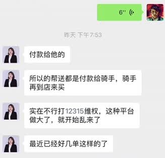 美团跑腿骑手虚假购买遭索赔,美团商家冒充骑手赚钱