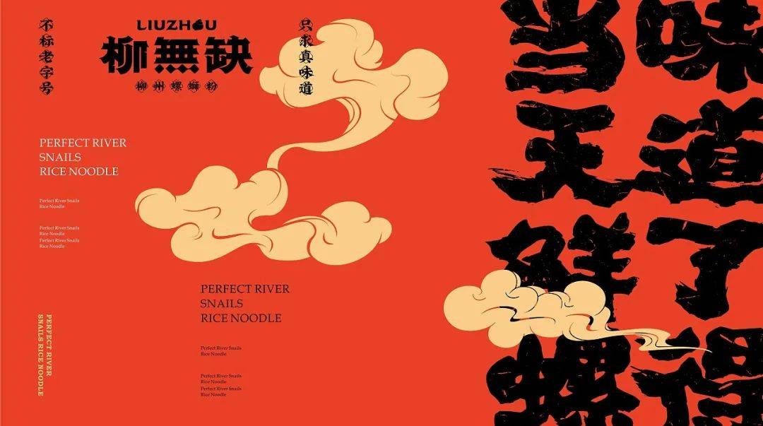 高级感螺蛳粉设计,现代风螺蛳粉设计