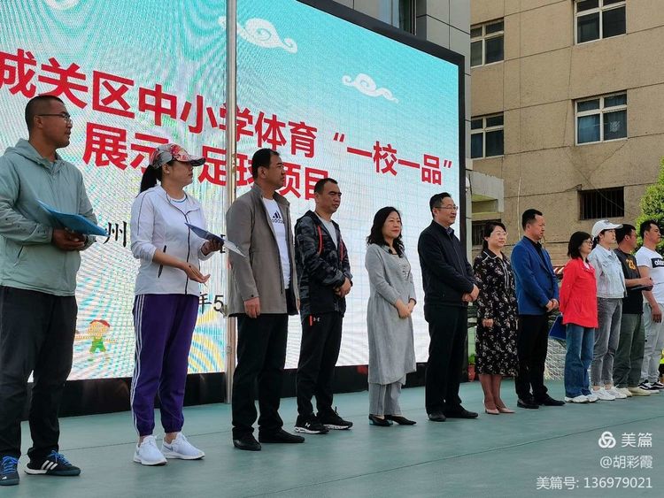 兰州市城关区拱星墩学校,兰州拱星墩小学足球示范校