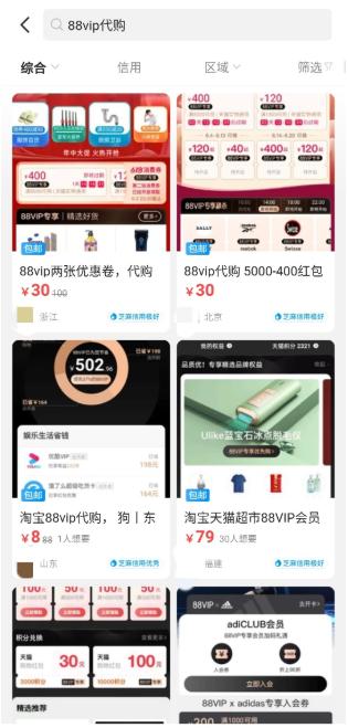 88VIP“代下单”服务火了？活动方：小心财物两空