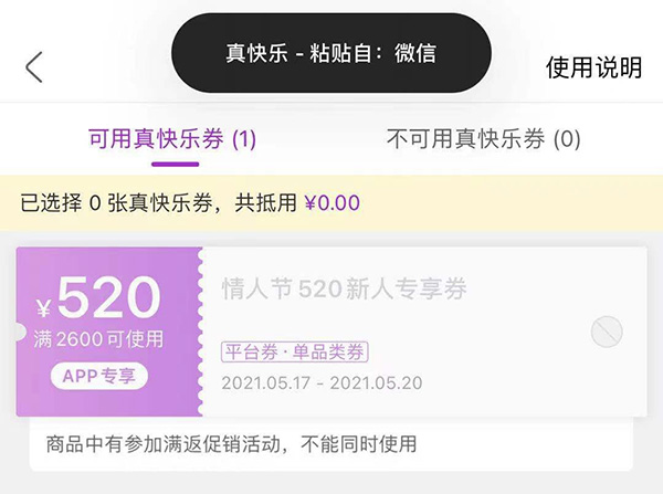 消费者称用优惠券买苹果手机后被取消订单，真快乐商城遭质疑