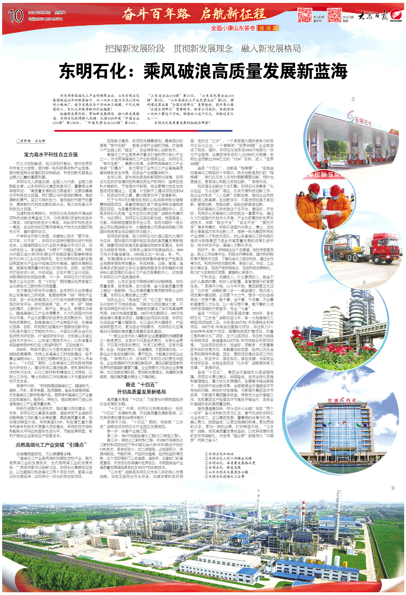 东明石化远航石化,东明石化发展理念