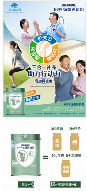 雀巢怡养健心中老年奶粉的功效,雀巢怡养守护健心中老年奶粉