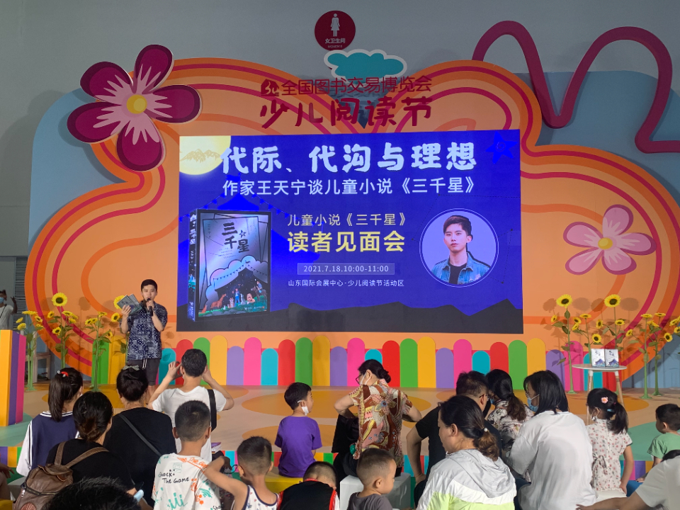 代际、代沟与理想，济南青年作家王天宁在《三千星》写透父子关系