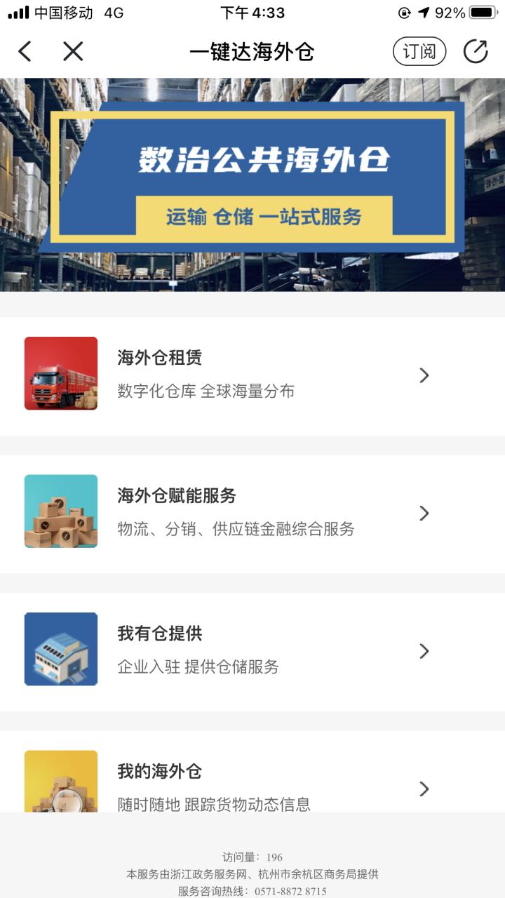 创景余杭丨数字赋能让企业租赁海外仓“一键达”