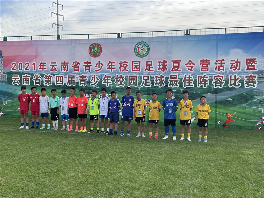 丽江足球小将,丽江足球小将入选