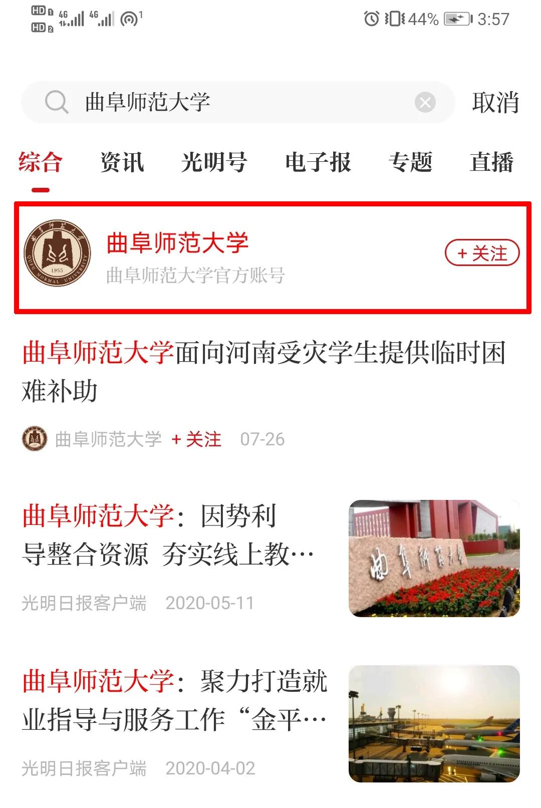 官宣！央媒矩阵上新！曲阜师范大学光明号上线