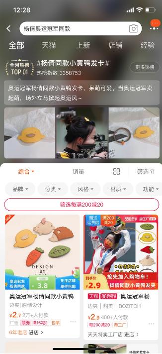 义乌商家操盘手：我是怎么把3.8元奥运同款卖成全网第一的