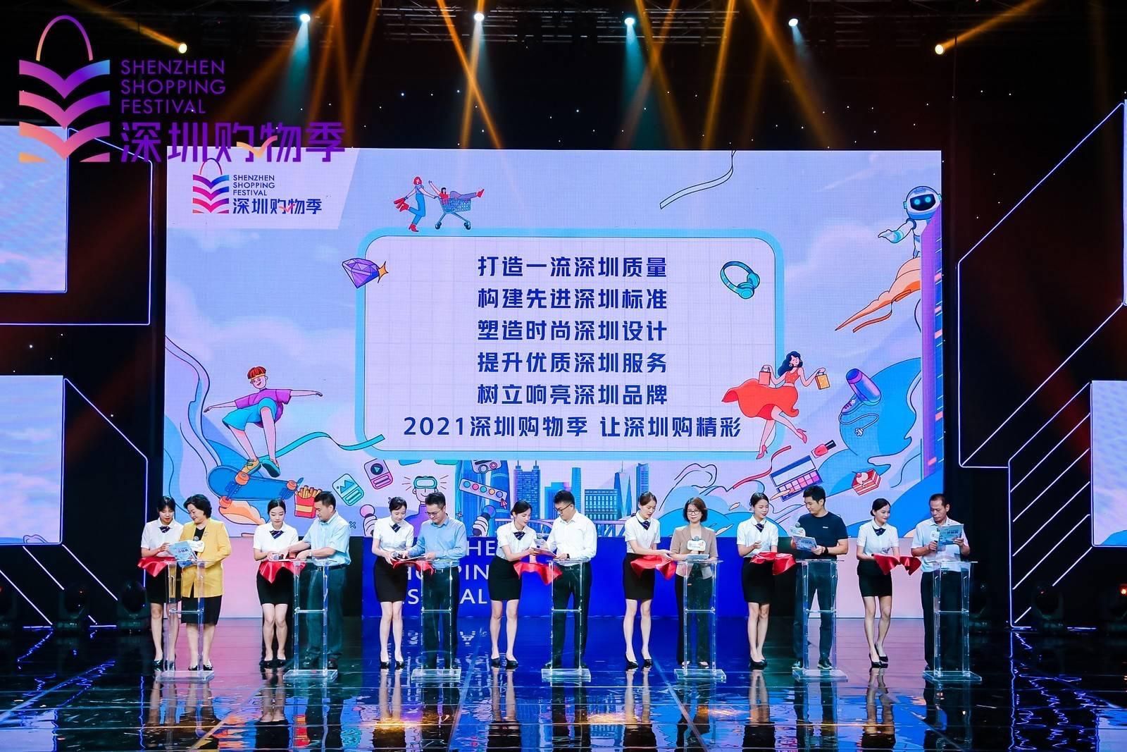 深圳购物节2024,深圳购物节活动官网