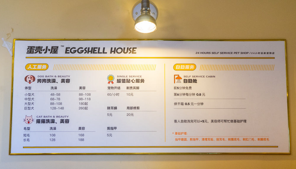 成都现24小时自动洗宠店,爱宠及宠24小时自助洗宠优惠