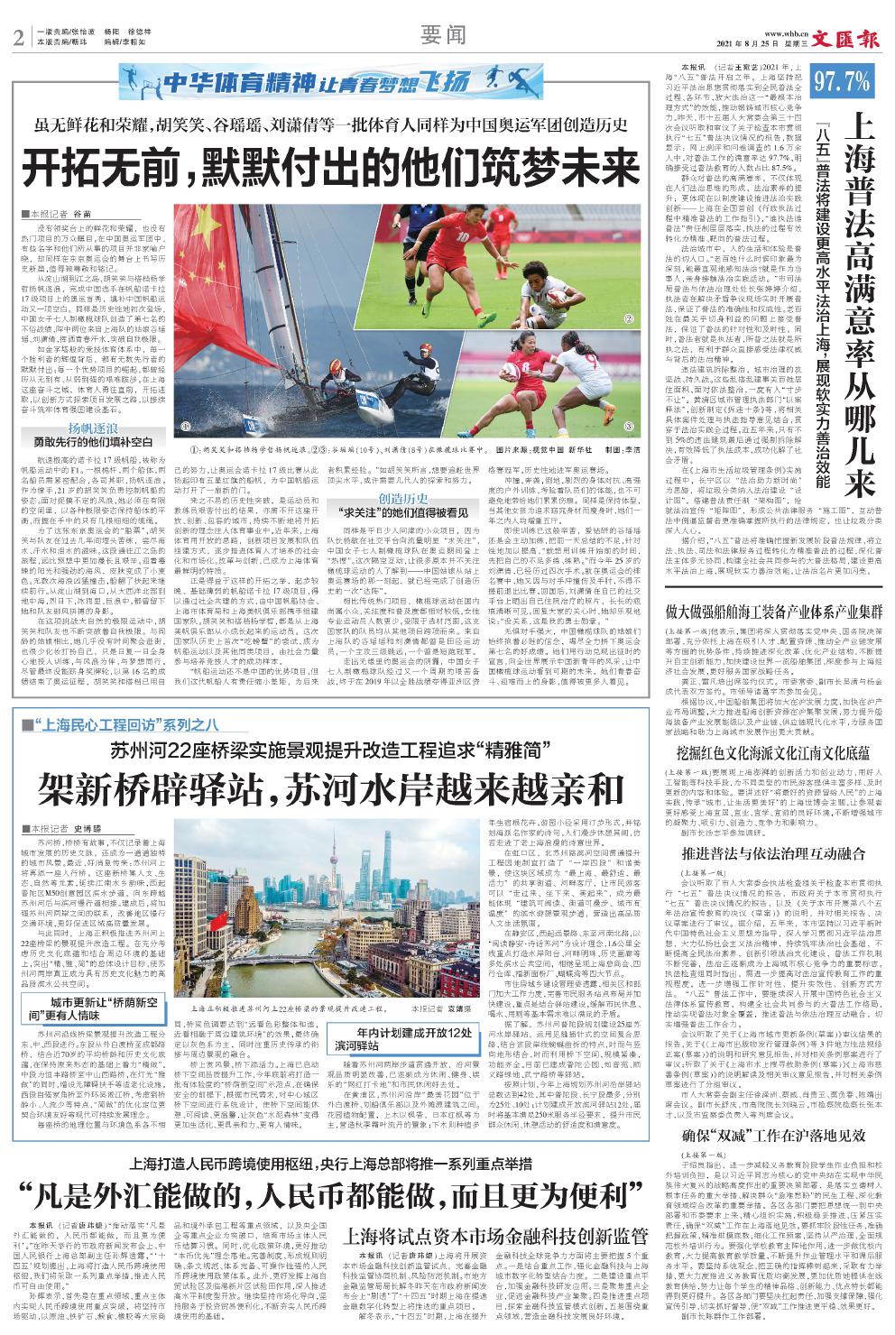 文汇早读|中国奥运健儿为何难忘这堂“上海芭蕾课”